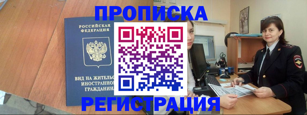 прописка в квартире в Магаданской области