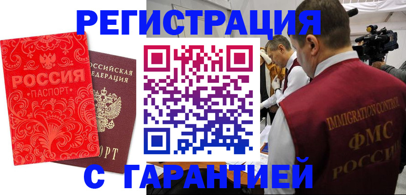 временная регистрация купить в Магаданской области