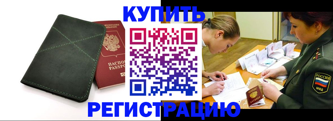 прописка для работы в Магаданской области